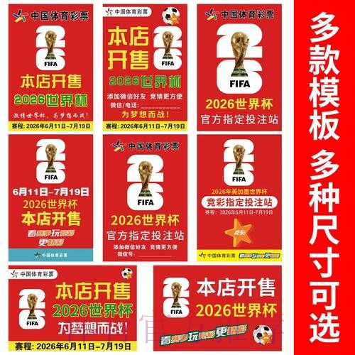 世界杯投注实时