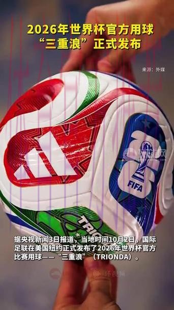 2026世界杯滚球实时官方 2026世界杯滚球实时官方