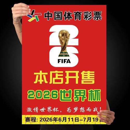 世界杯投注实时